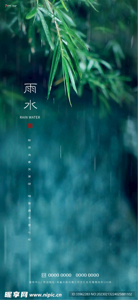 雨水