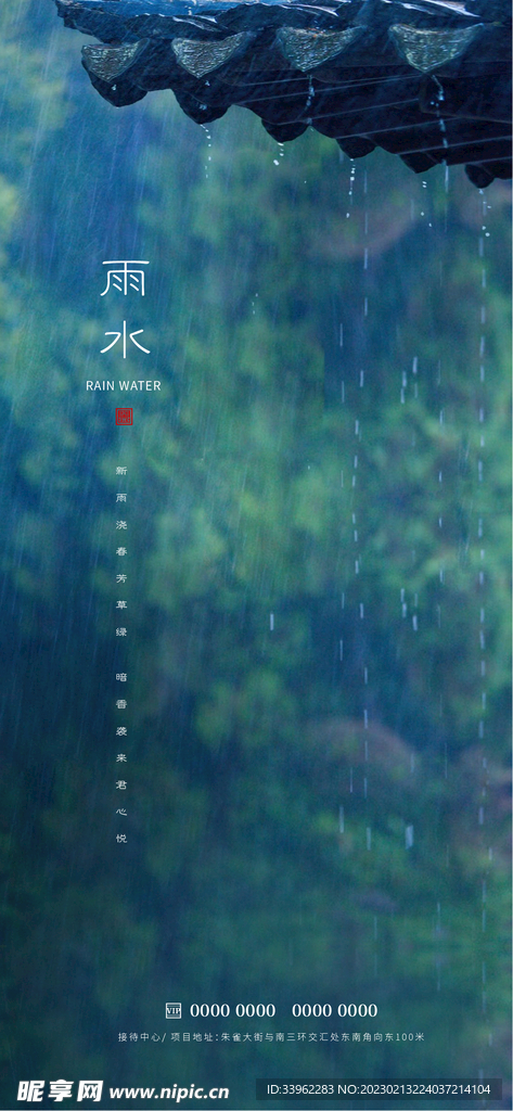 雨水