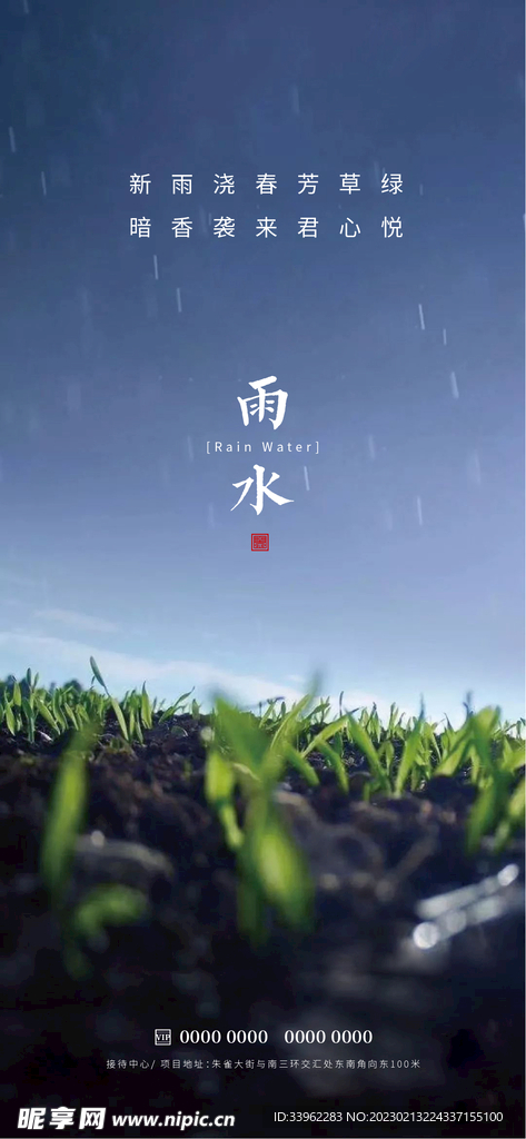 雨水
