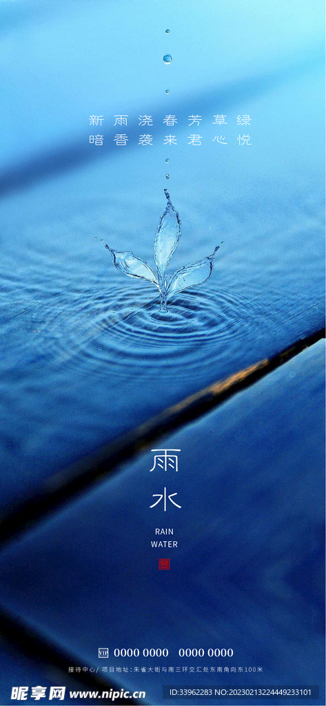 雨水