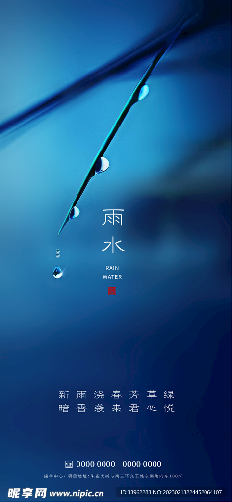 雨水