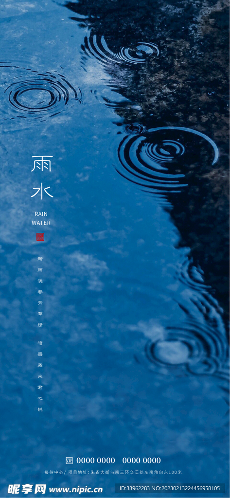 雨水