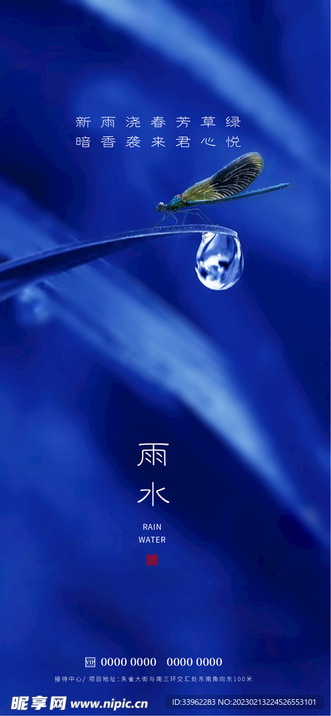 雨水节气海报