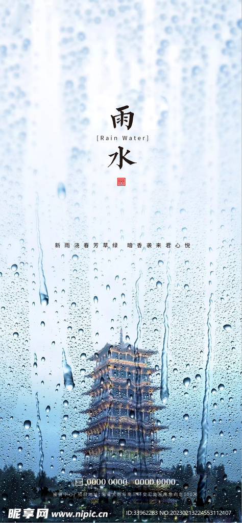 雨水