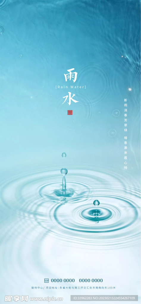 雨水节气海报