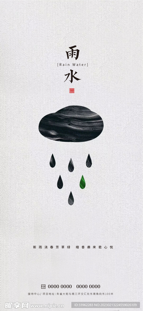 雨水节气海报