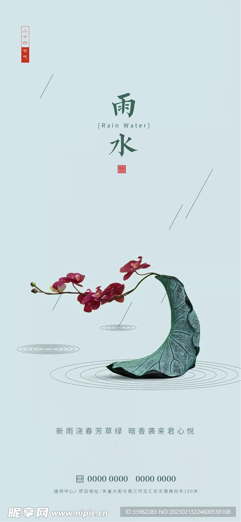 雨水节气海报