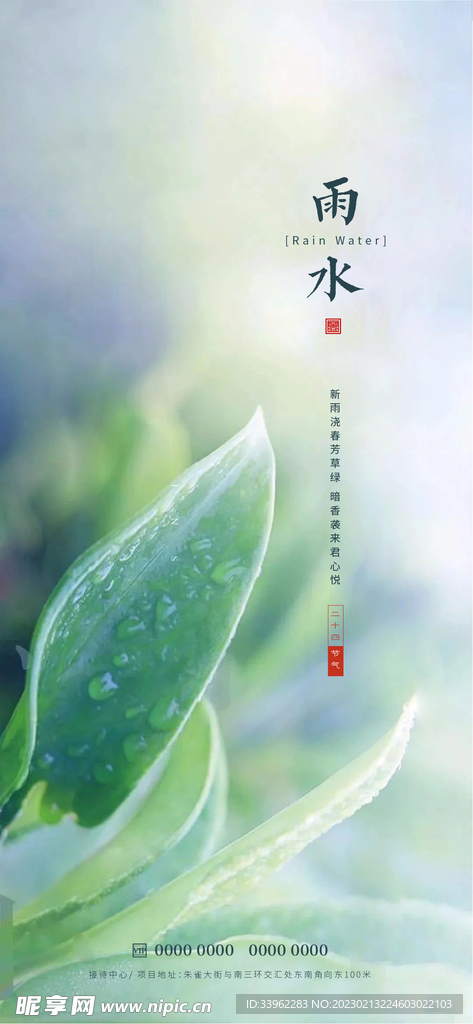 雨水节气海报