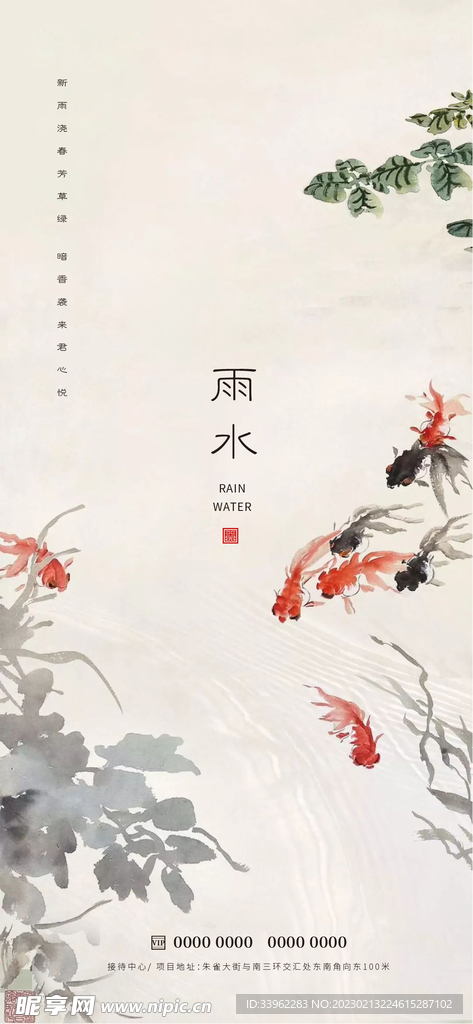 雨水节气海报