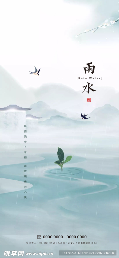雨水节气海报