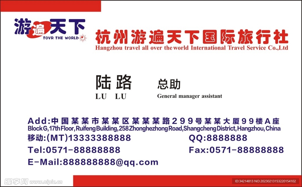 旅行社名片