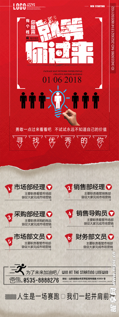 招聘海报
