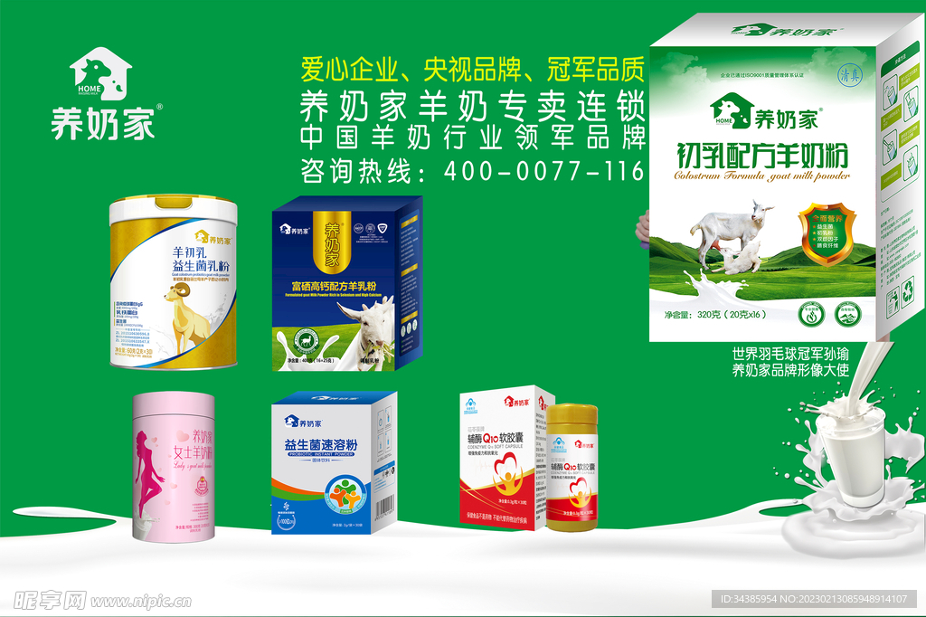 养奶家常规品系列