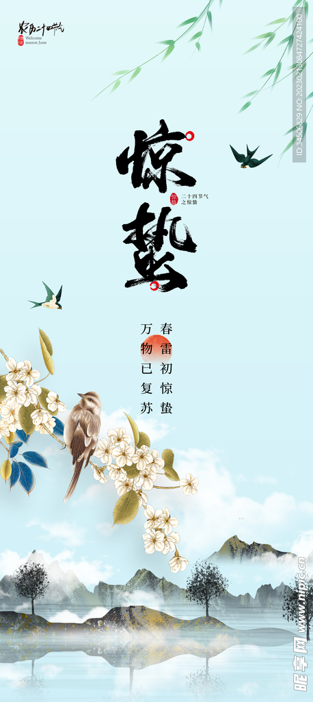 惊蛰海报节气