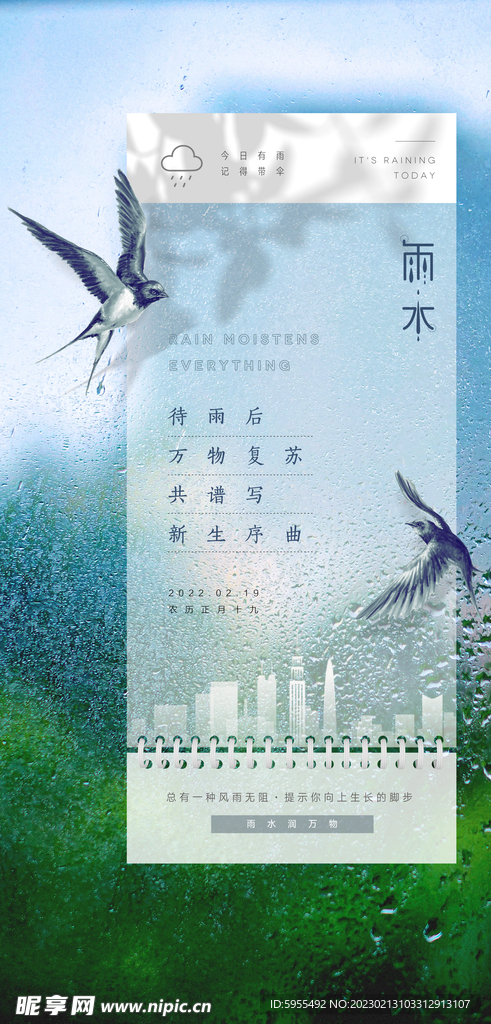 微信朋友圈节气海报