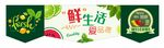 超市鲜生活吊旗