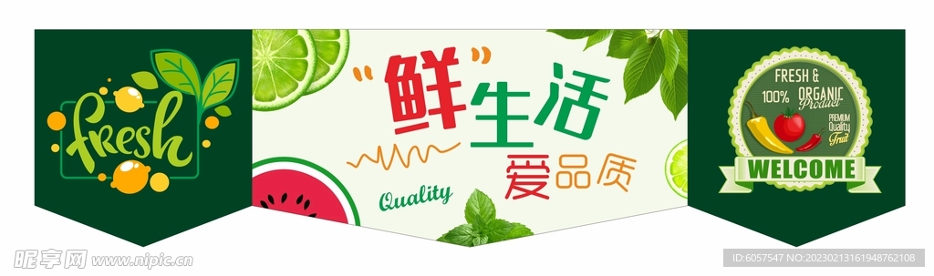 超市鲜生活吊旗