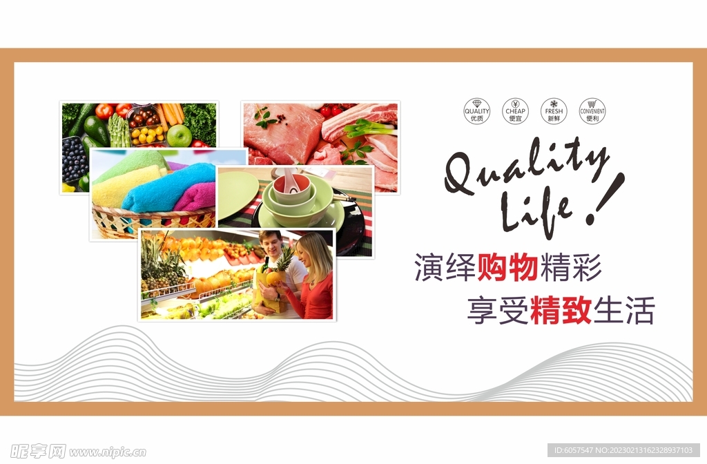 超市形象墙壁挂画