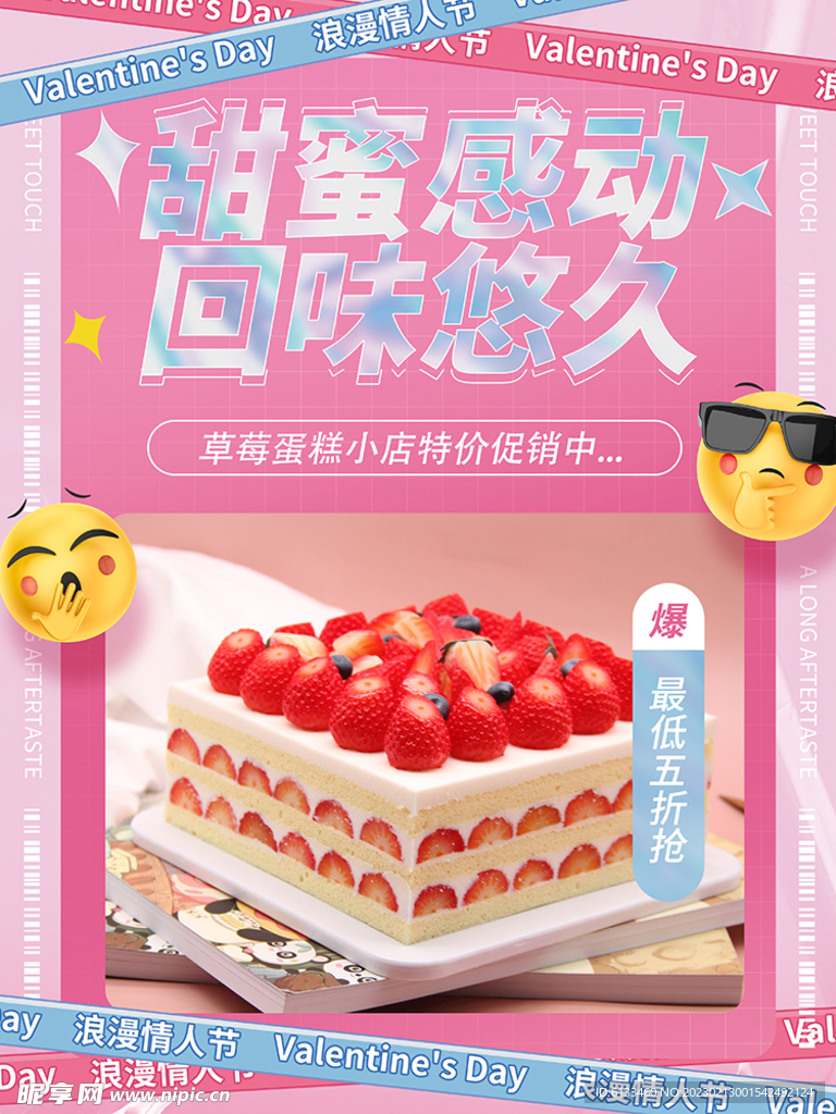 情人节蛋糕促销