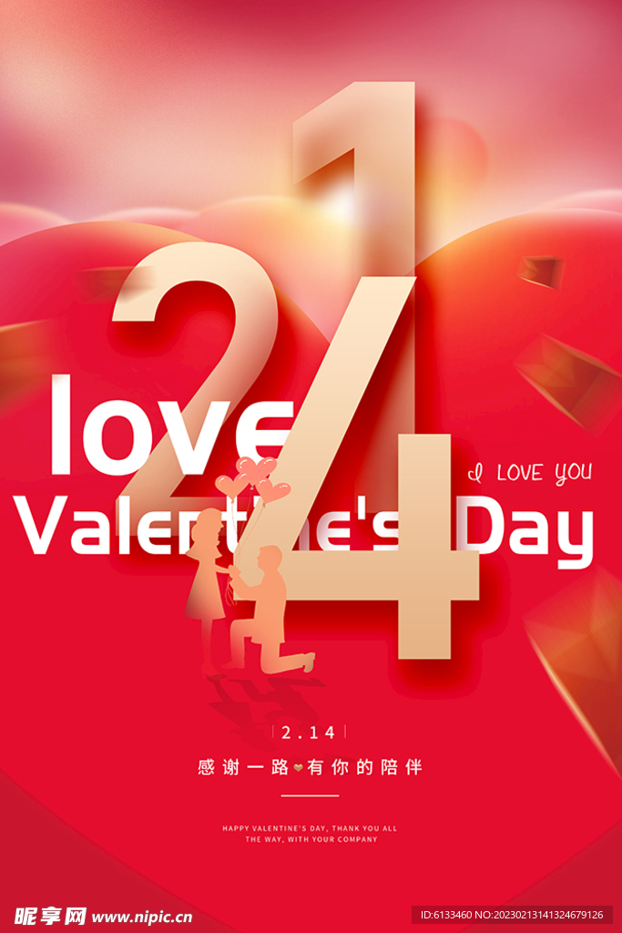 情人节海报
