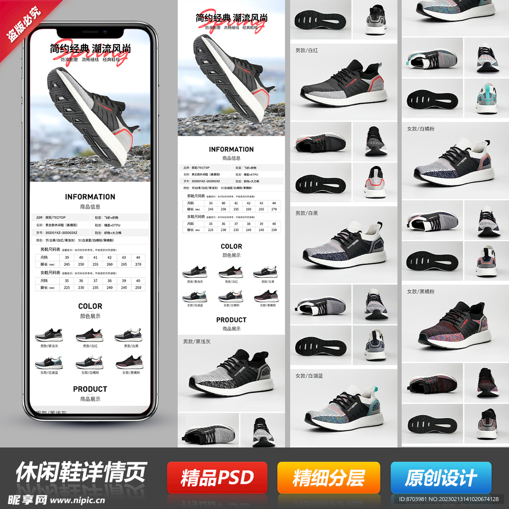 男女休闲运动户外鞋详情页模板