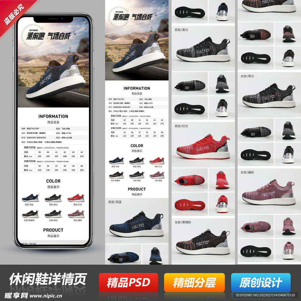 男女休闲运动户外鞋详情页模板