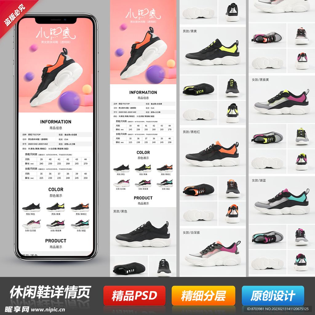 男女休闲运动户外鞋详情页模板