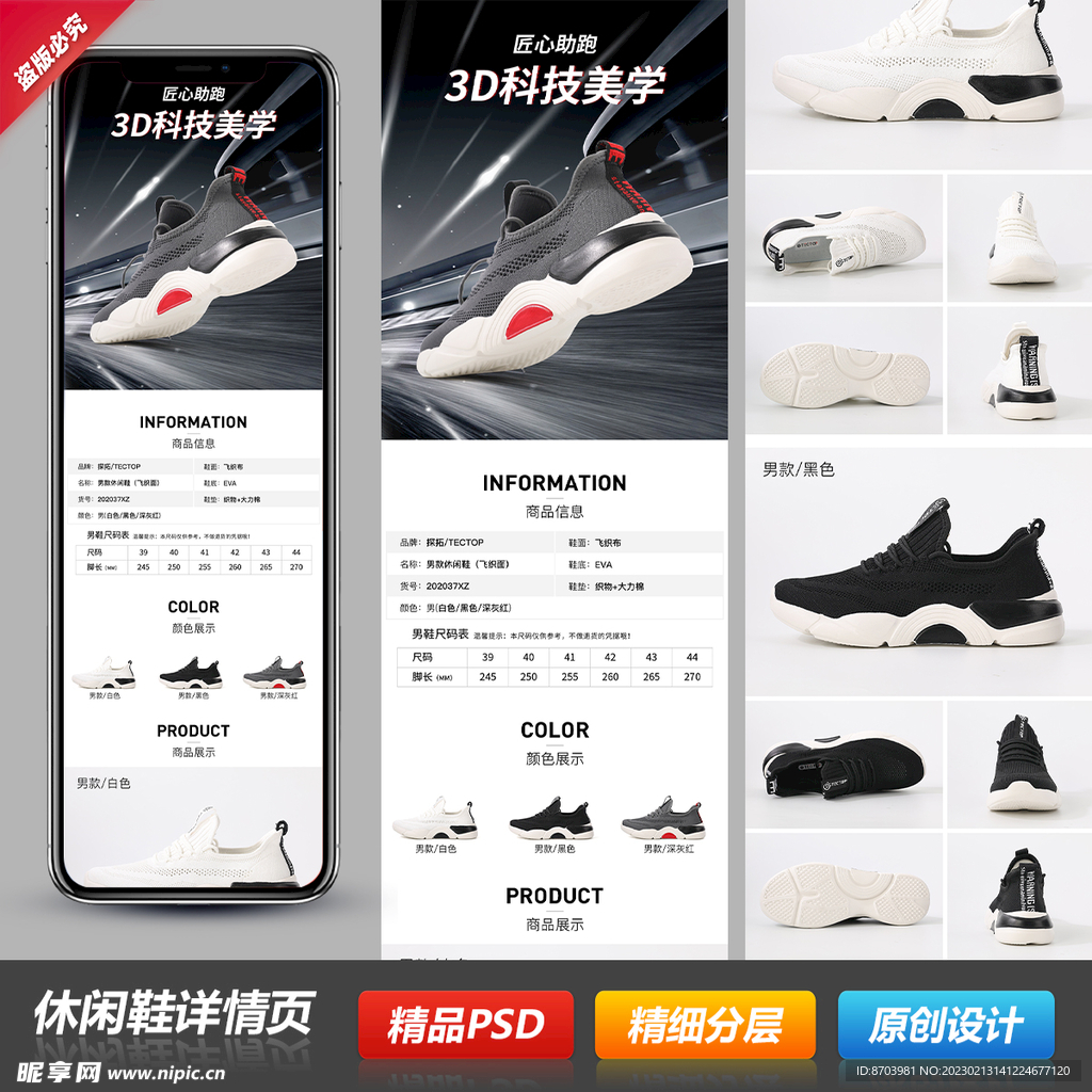 男女休闲运动户外鞋详情页模板