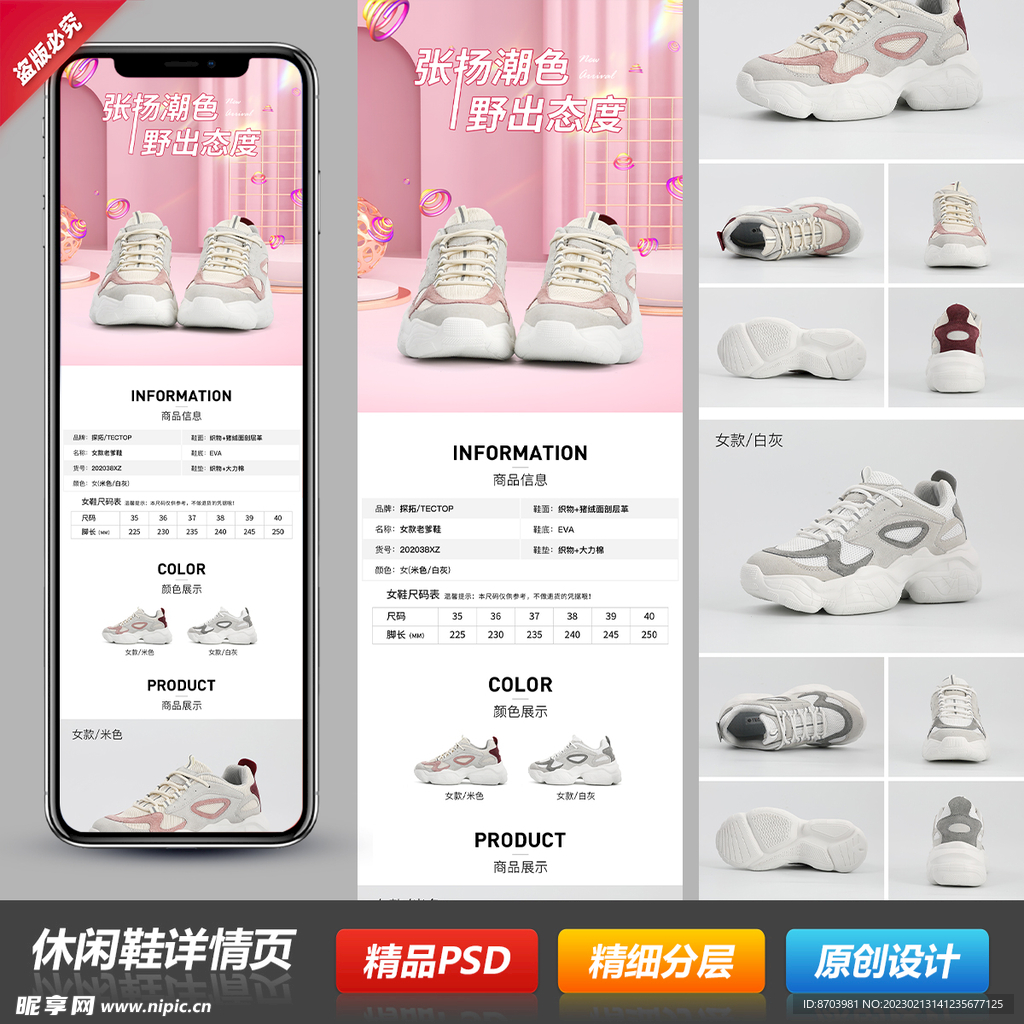 男女休闲运动户外鞋详情页模板