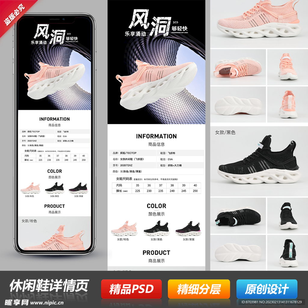 男女休闲运动户外鞋详情页模板
