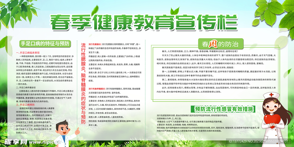 春季健康教育宣传栏