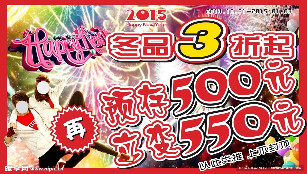 商场新年促销海报