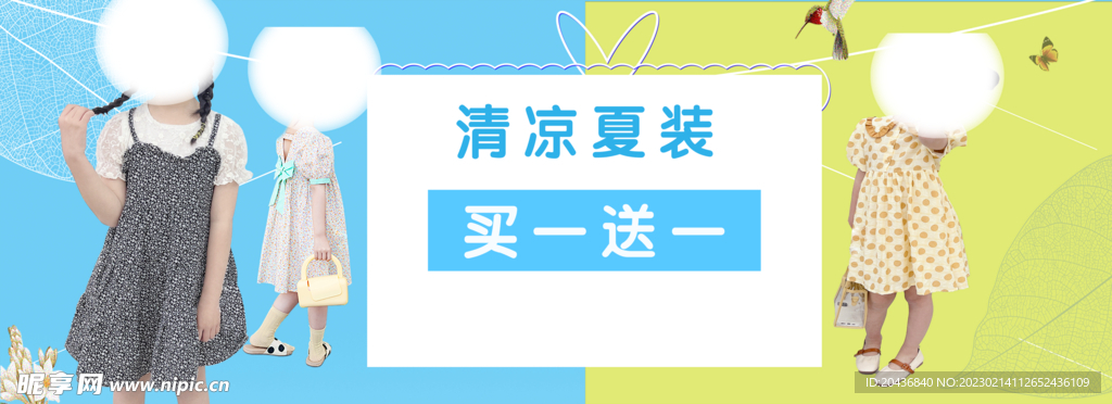 横版夏季童装促销海报女版