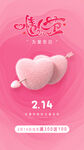 情人节海报