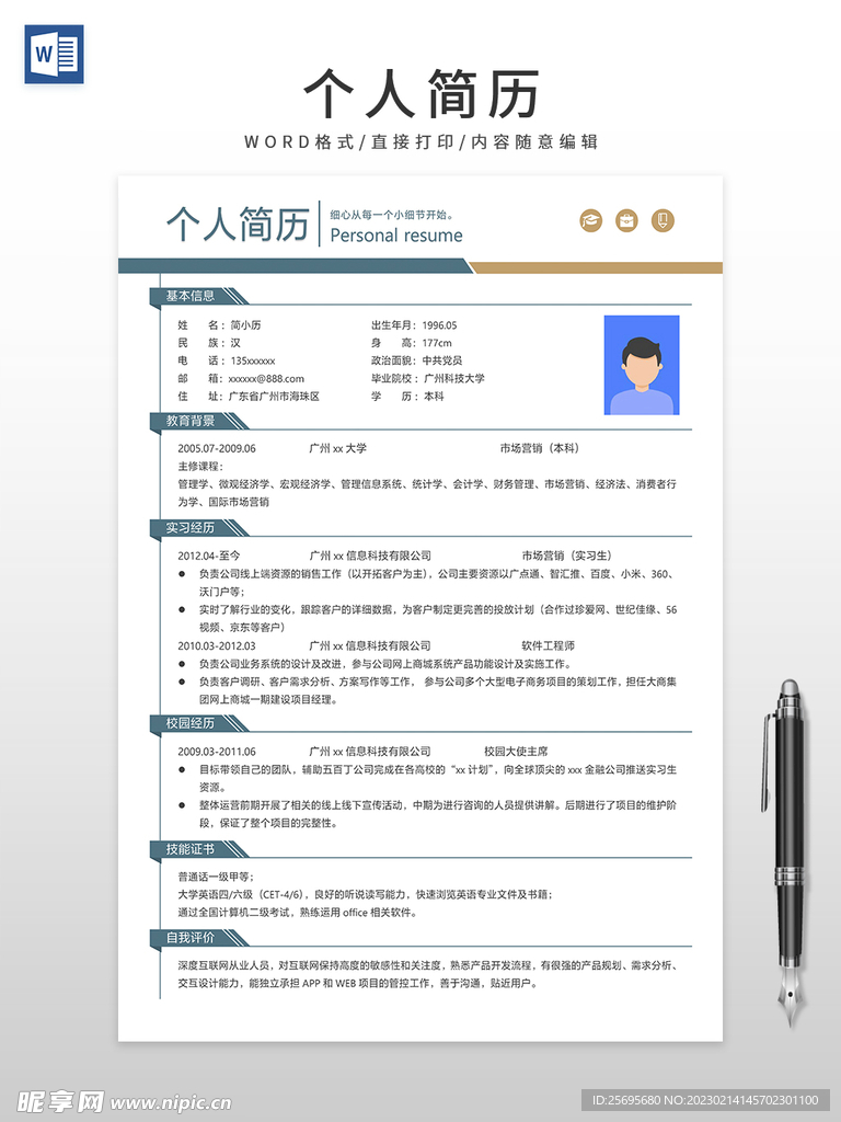 个人简历