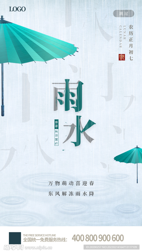 二十四节气海报