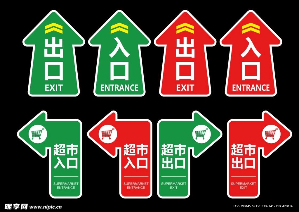 超市箭头地贴导向标识