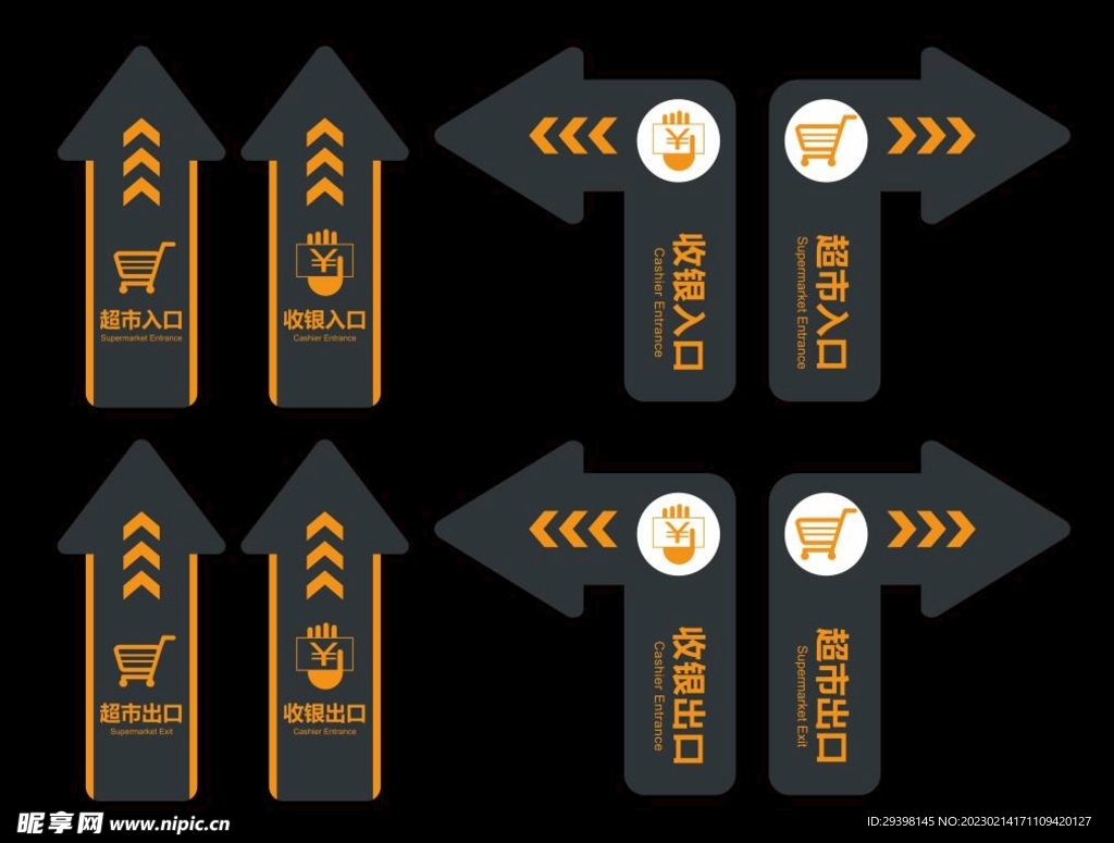 超市箭头地贴