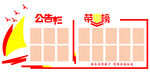 公告栏