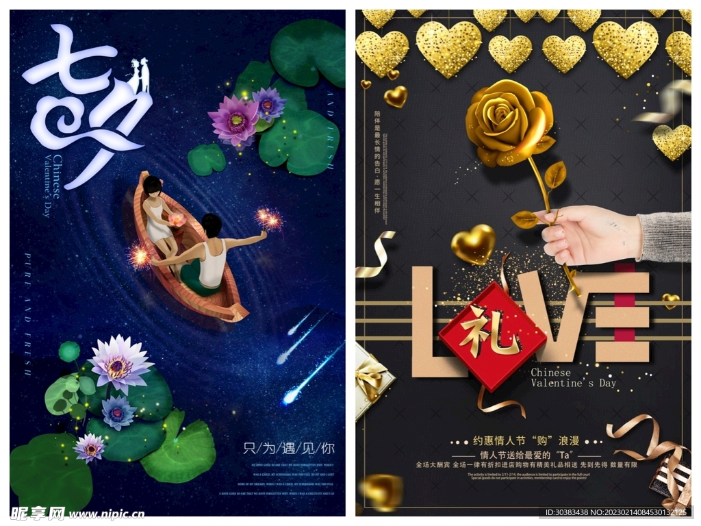 情人节海报PSD模板