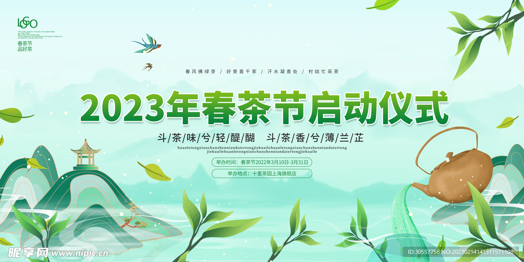 绿色国潮风2023年春茶展板