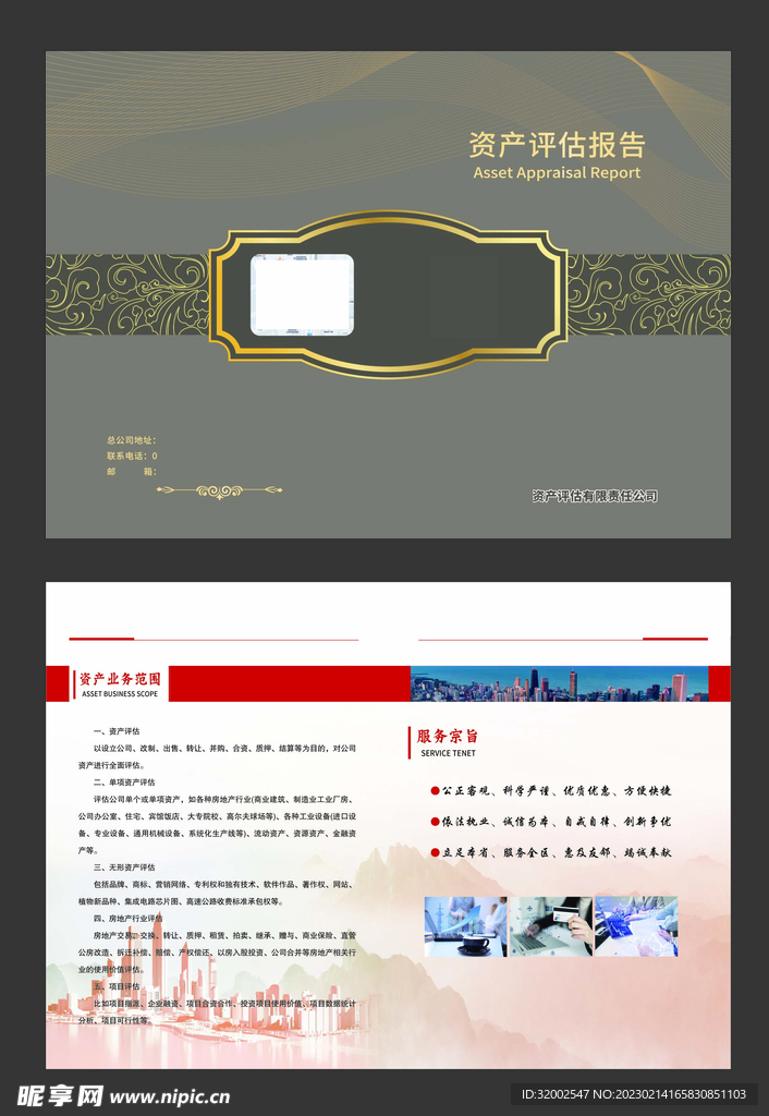 资产评估封皮