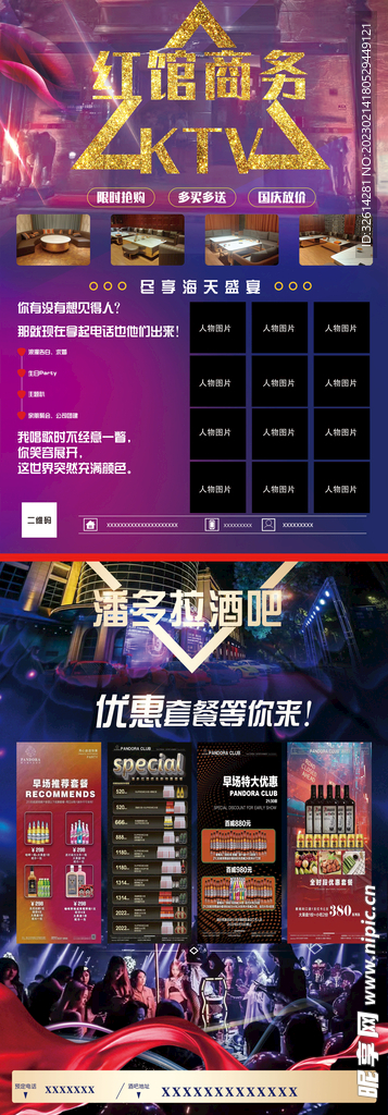KTV酒吧夜场DM单页