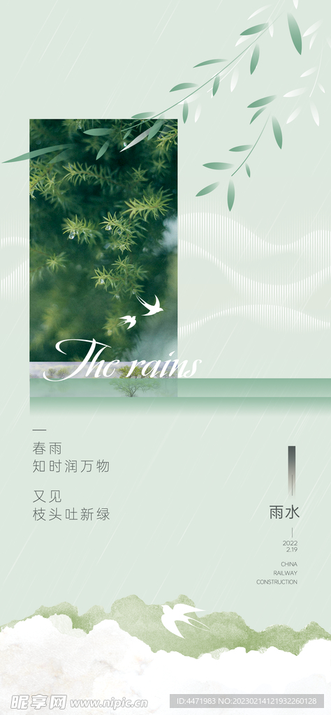 雨水海报 