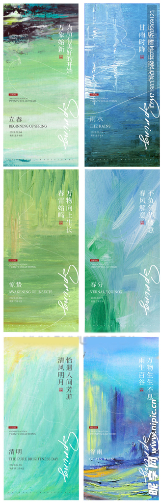 春天插画位图非矢量