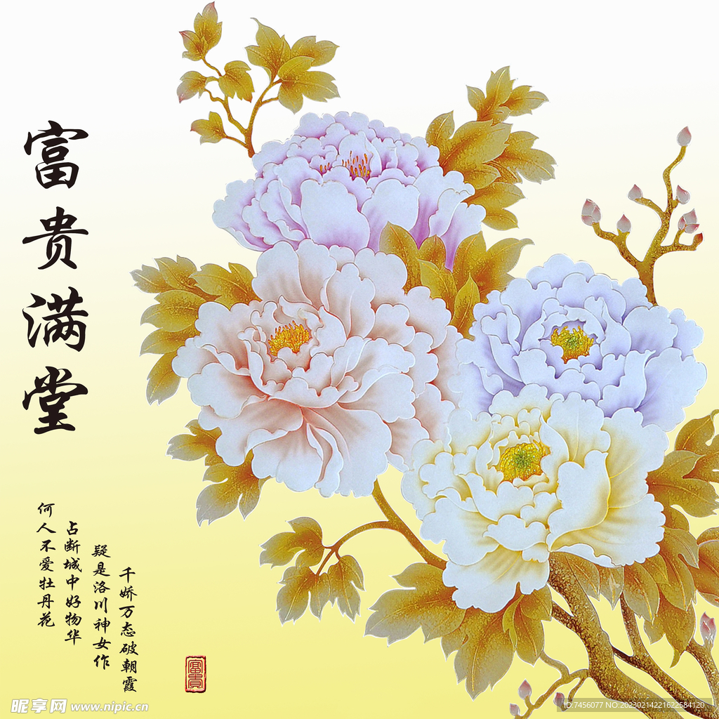 富贵满堂牡丹花中式挂画装饰画