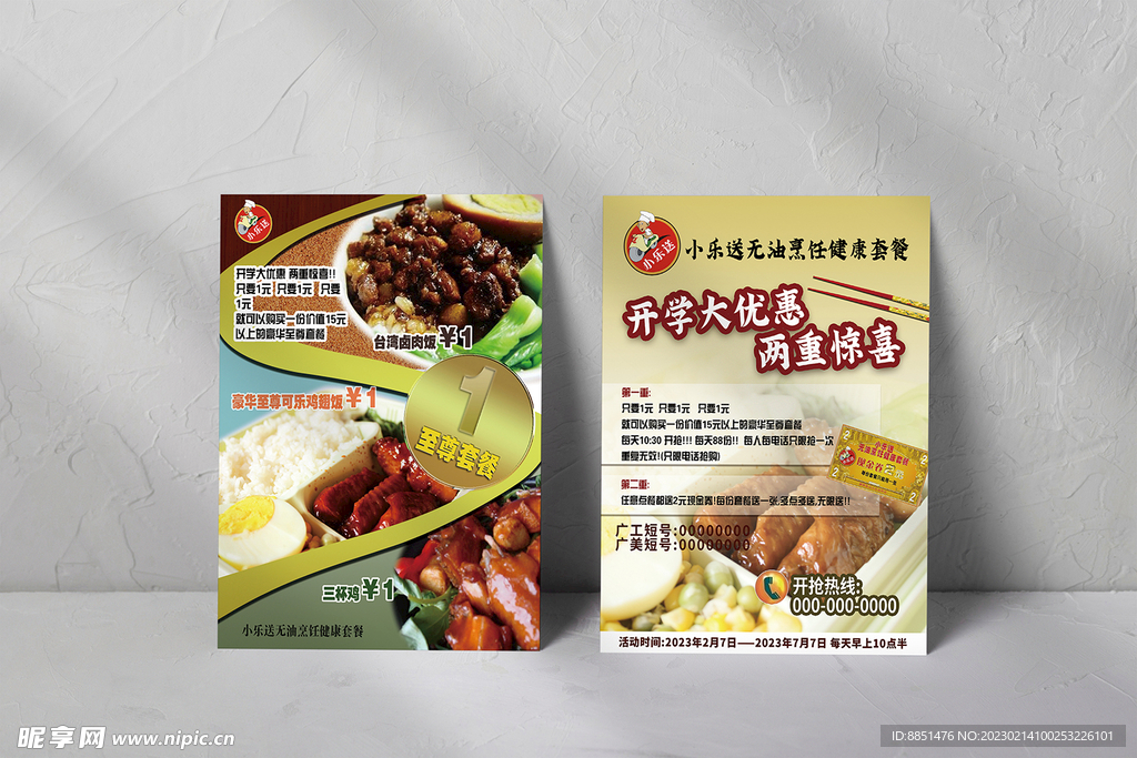 餐饮单页餐饮开业宣传单