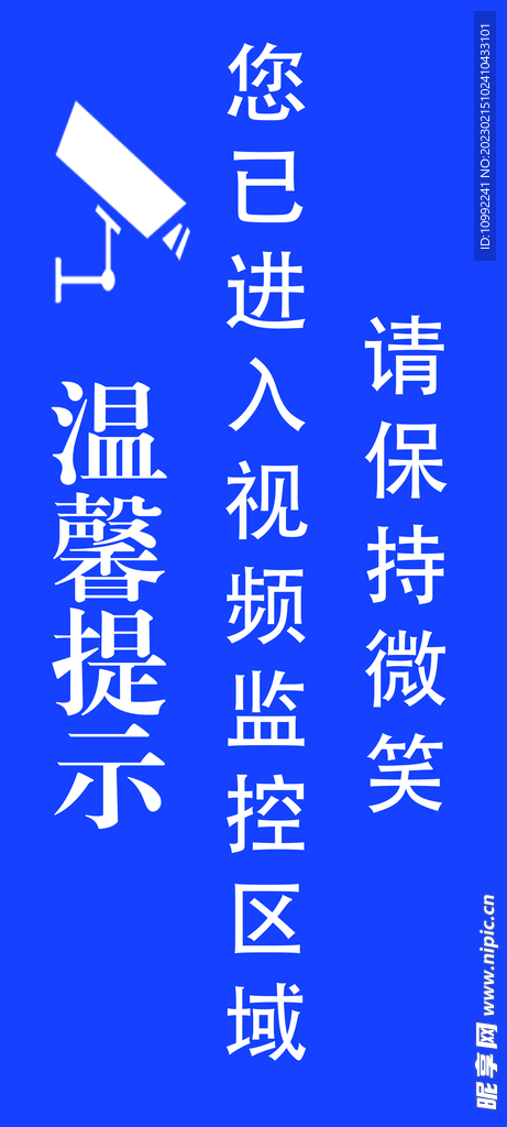 监控提示牌