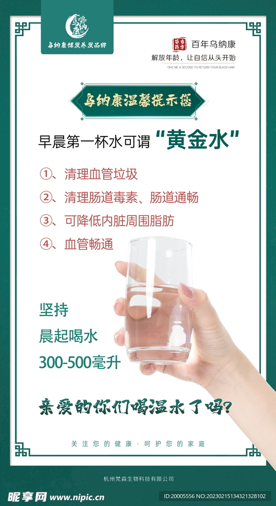 温馨提示您 早晨第一杯水