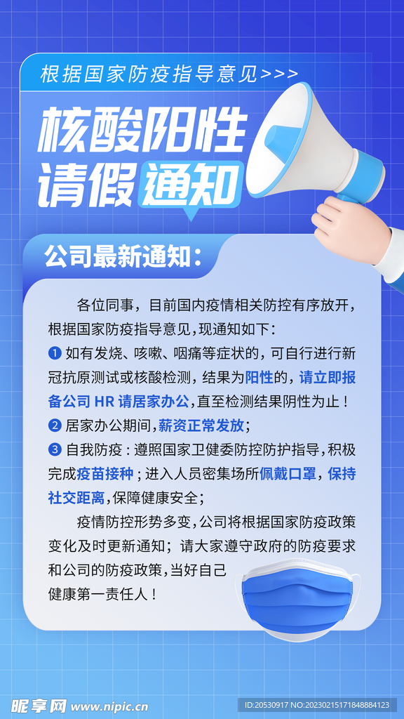 核酸阳性请假通知